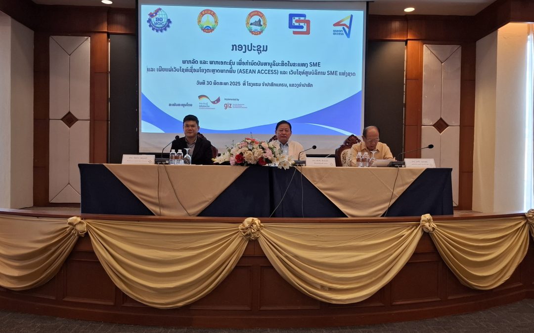 ກອງປະຊຸມພາກລັດ ແລະ ພາກທຸລະກິດ ເພື່ອກຳນົດບັນຫາບູລິມະສິດໃນຂະແໜງMSME ແລະ ເຜີຍແພ່ເວບໄຊທ໌ເຊື່ອມໂຍງຕະຫຼາດພາກພື້ນ(ASEAN ACCESS) ແລະ ເວບໄຊທ໌ສູນບໍລິການ SME ແຫ່ງຊາດ